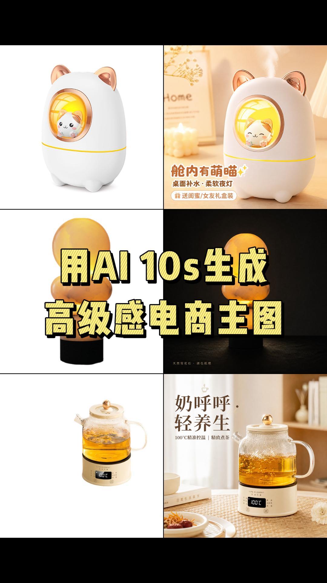 萤火AI：10秒生成高级感电商主图，从此告别摄影棚！