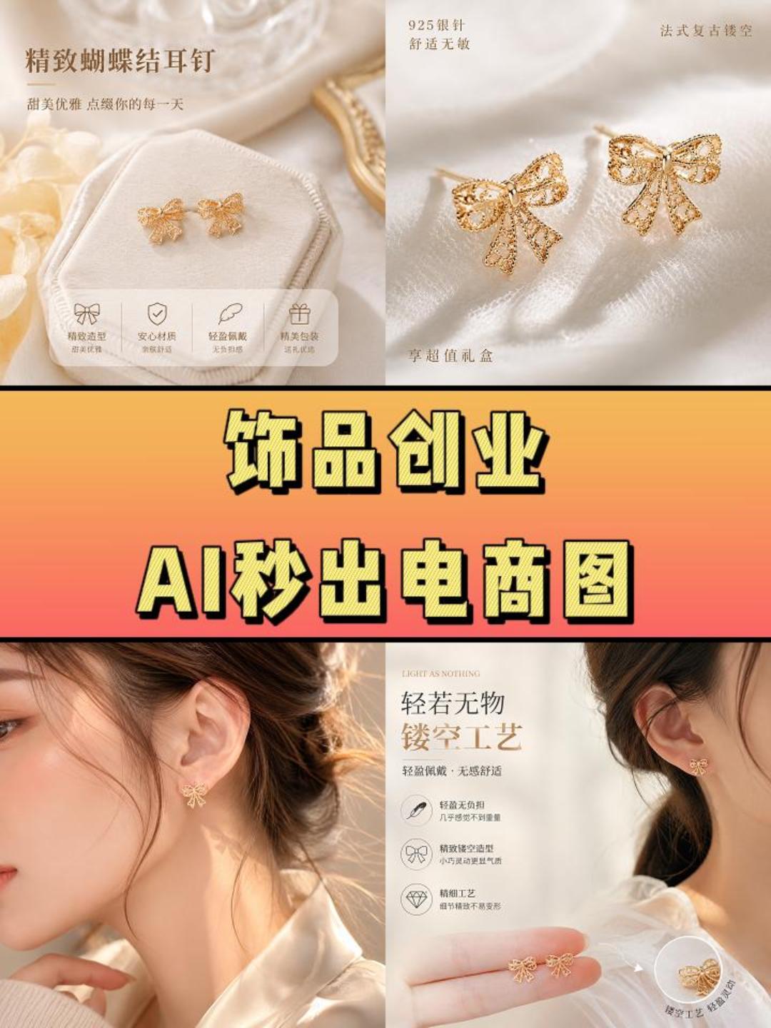 一张随手拍，搞定全套电商图：我是怎么把拍模特的冤枉钱省下来的